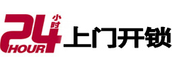 索县24小时上门开锁公司